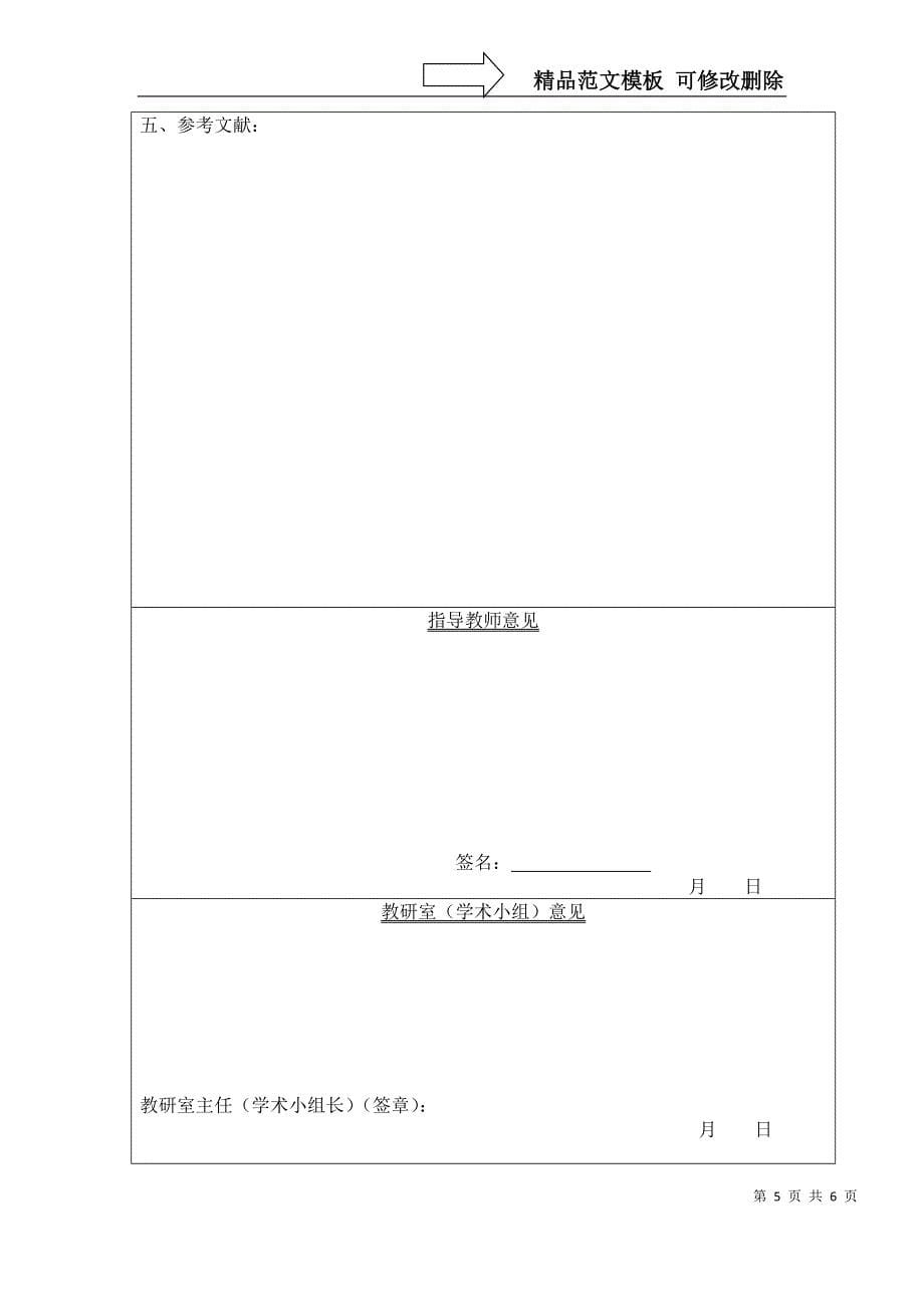 长沙理工大学-开题报告-模板_第5页