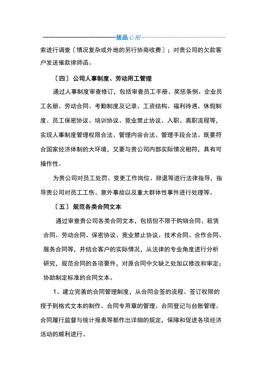 律师本人至企业的常年法律顾问服务方案_第4页