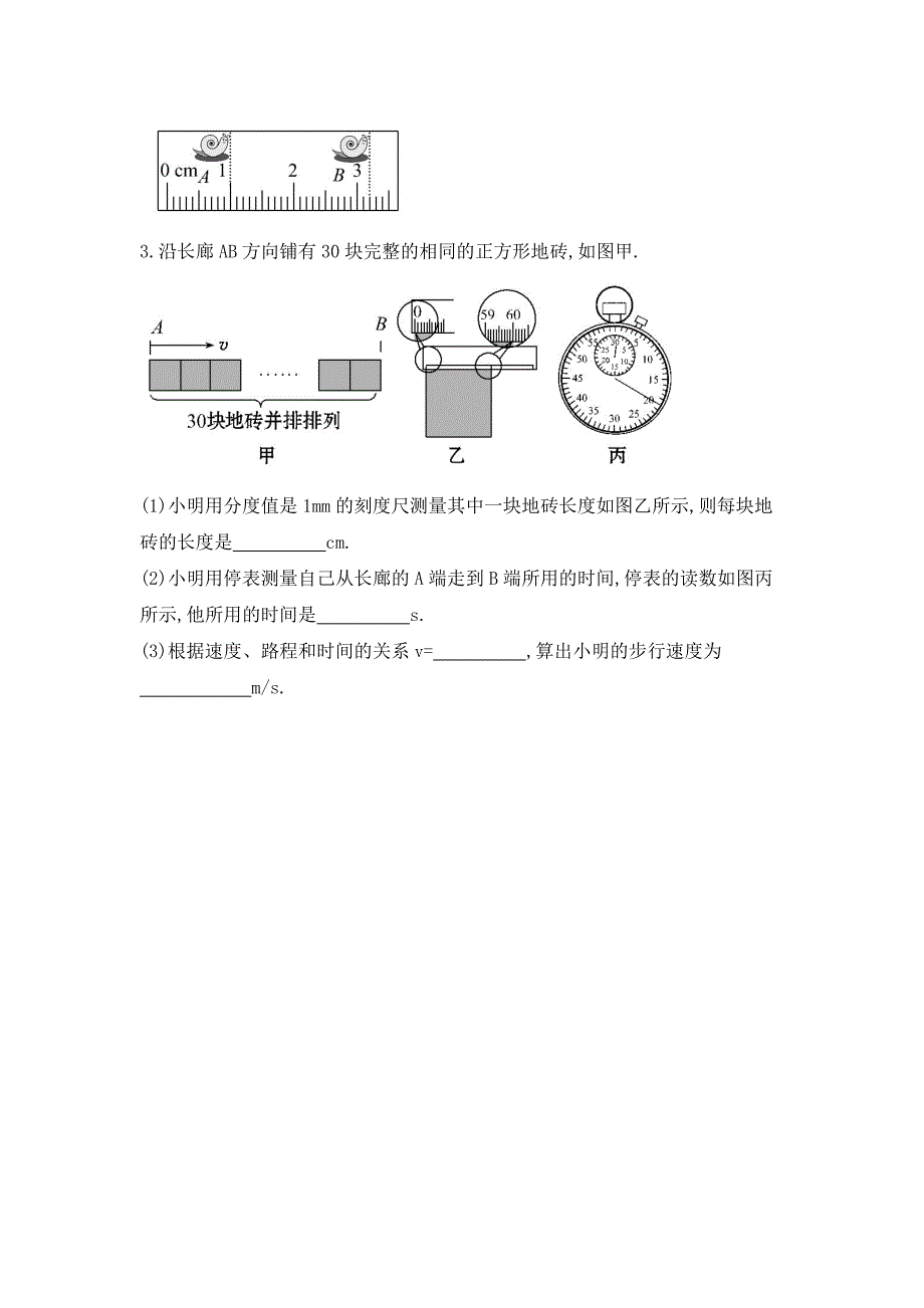 人教版物理八年级上册第一章第4节测量平均速度同步练习_第2页