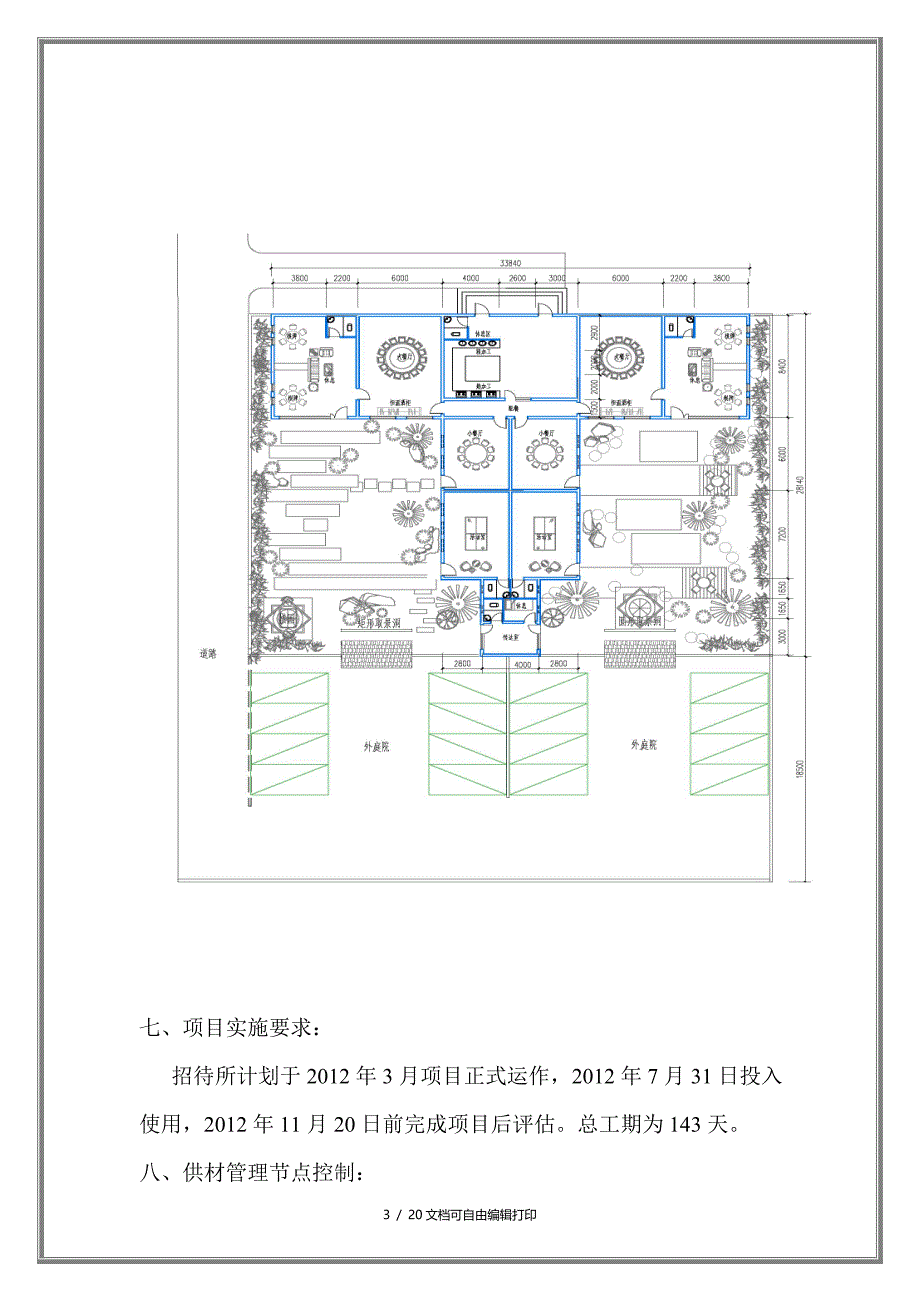 招待所供材管理方案_第3页