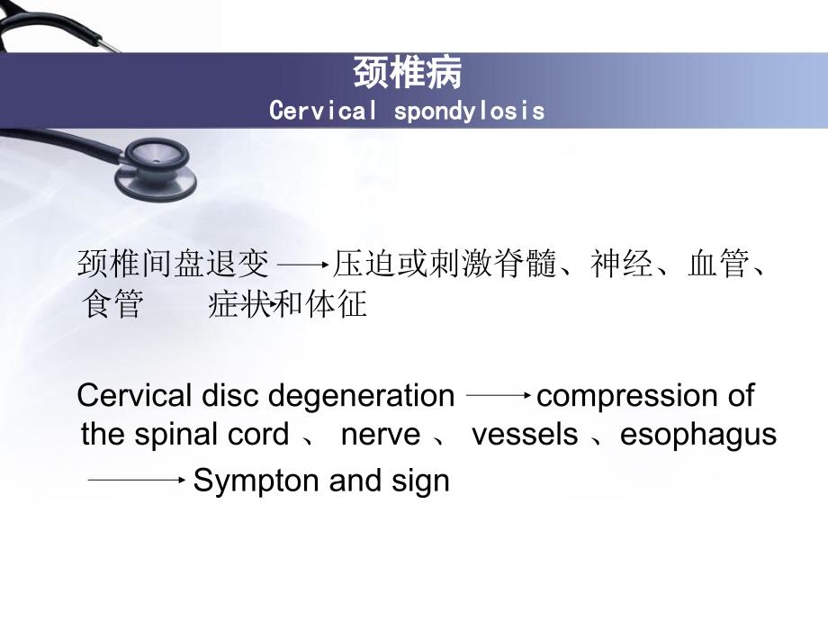 颈椎腰椎退行性疾病_第2页