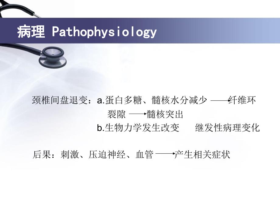 颈椎腰椎退行性疾病_第3页