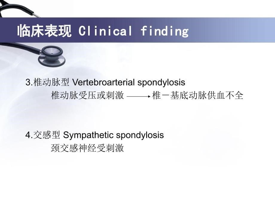 颈椎腰椎退行性疾病_第5页