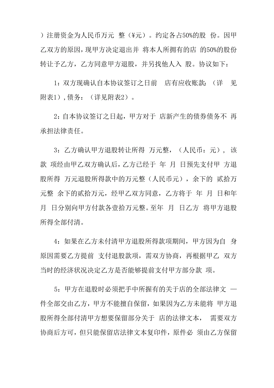 退股协议书模板锦集10篇_第3页