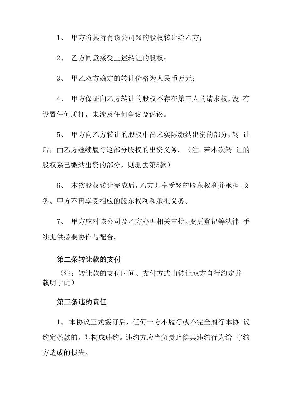 退股协议书模板锦集10篇_第5页