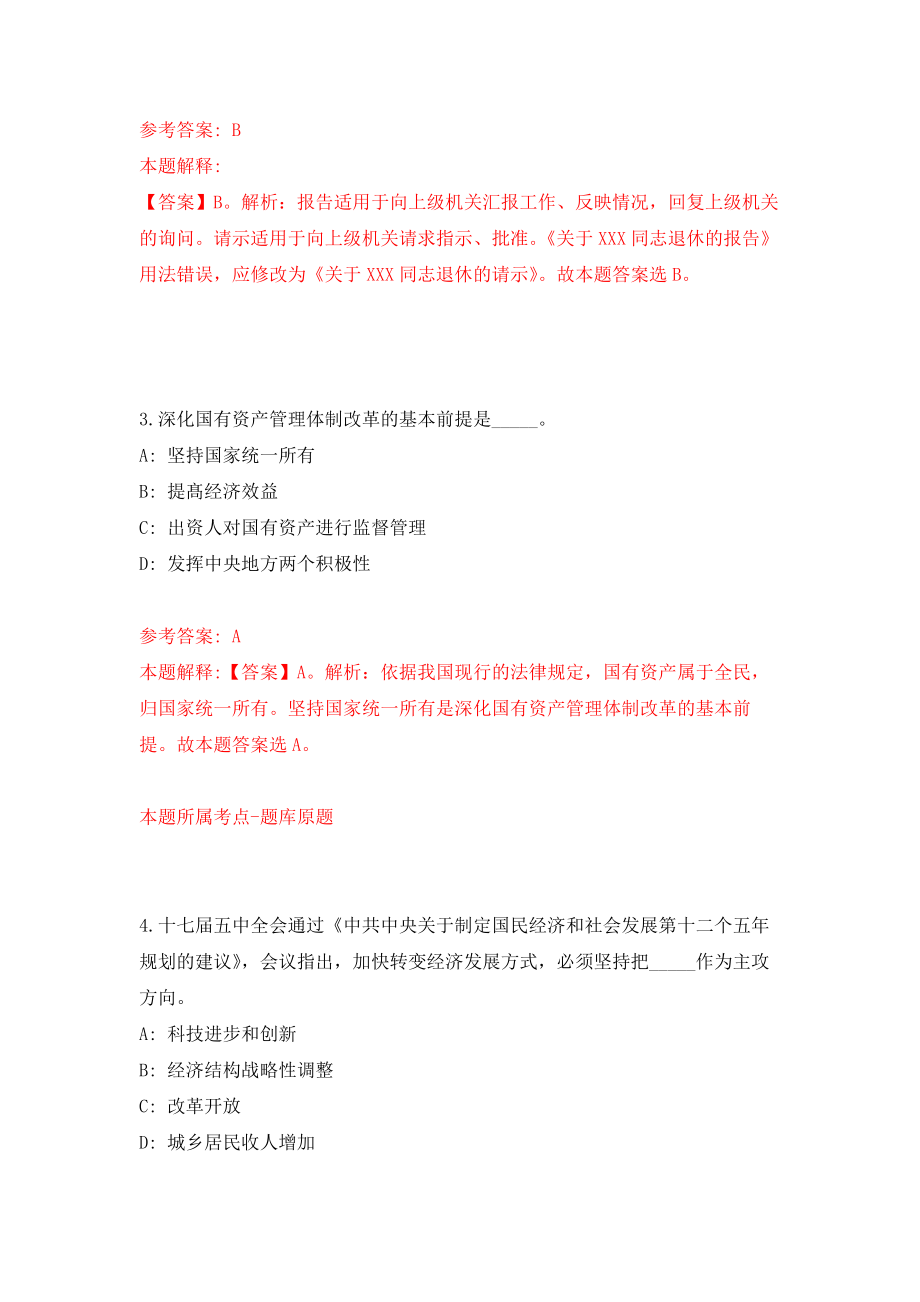 柳州市城中区财政局公开招考1名编外合同制专业技术人员模拟卷7_第2页