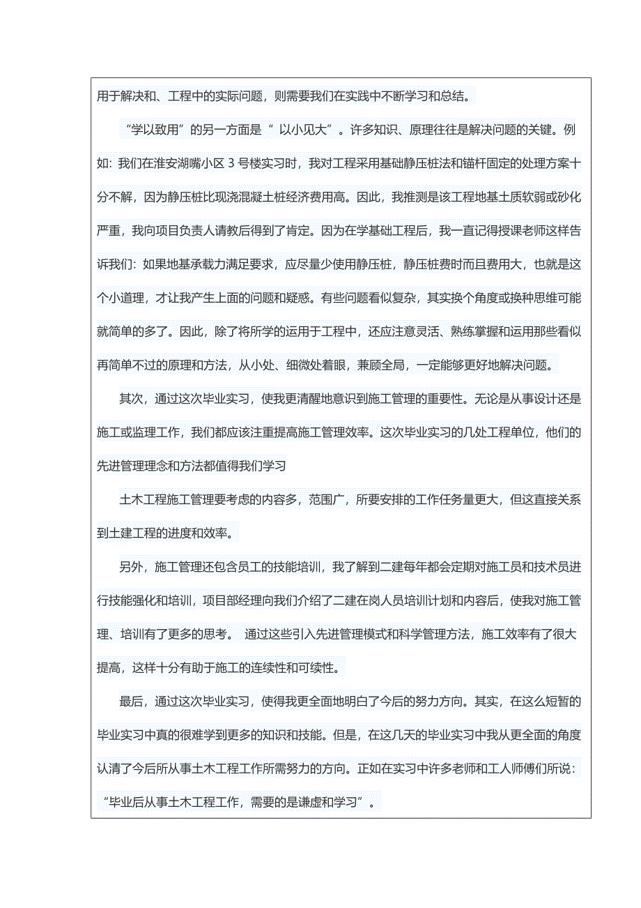 毕业设计(论文)实习总结_第2页