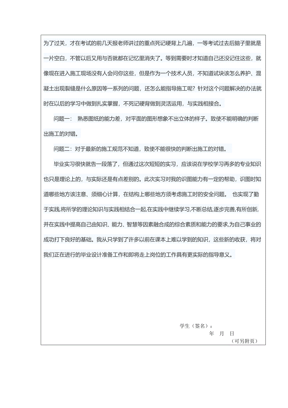 毕业设计(论文)实习总结_第4页