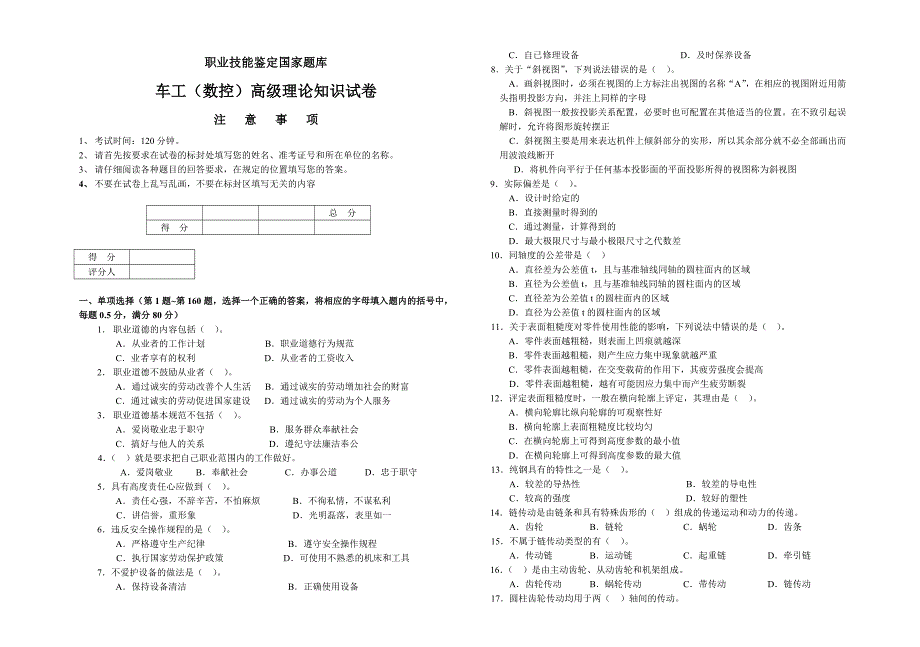 新数车高级理论02.doc_第1页