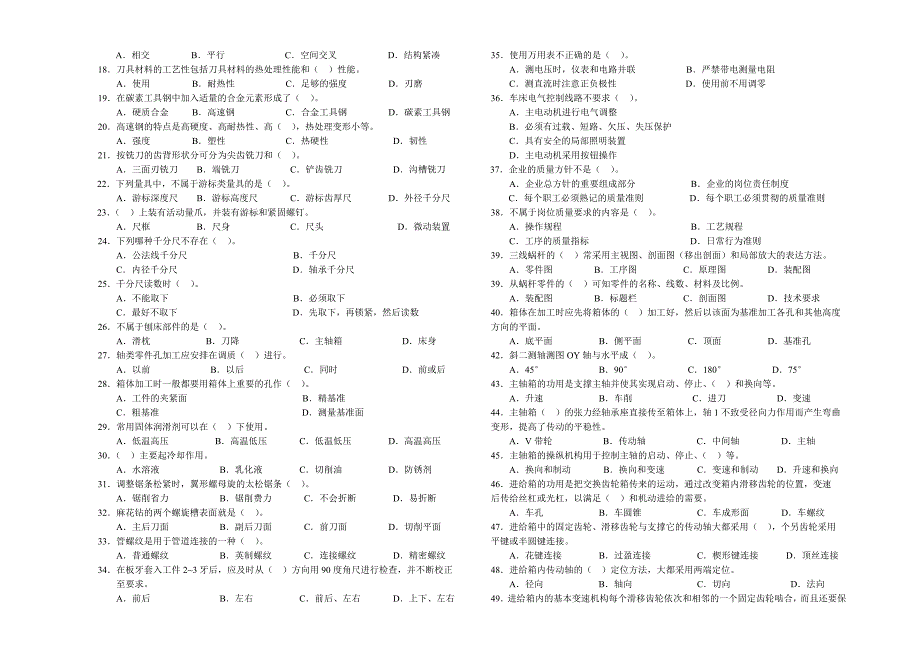 新数车高级理论02.doc_第2页