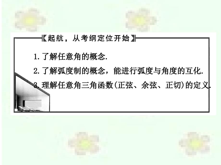 任意角的三角函数PPT_第2页