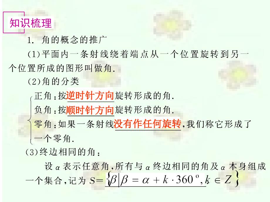 任意角的三角函数PPT_第3页