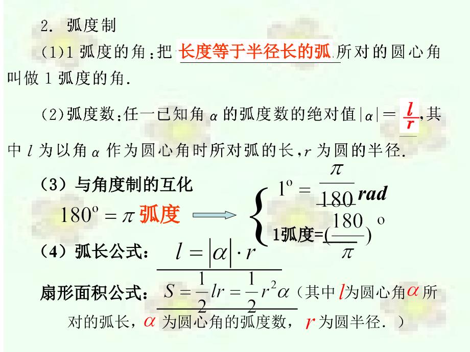 任意角的三角函数PPT_第4页