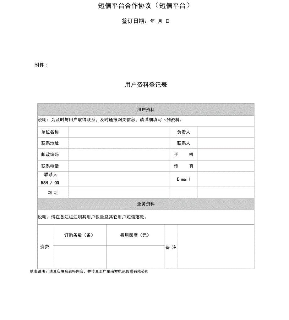 短信平台合作协议_第5页