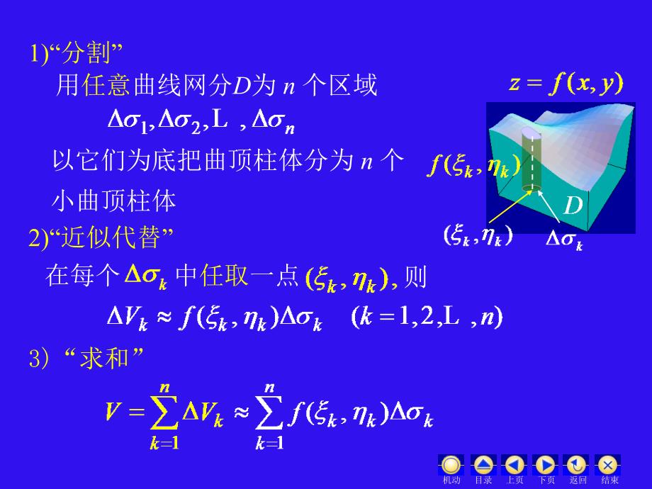 第五章多元函数积分学ppt课件_第4页