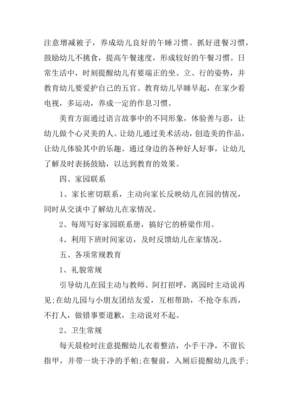 乡幼儿园工作计划情况打算3篇(幼儿园工作计划基本情况分析)_第3页