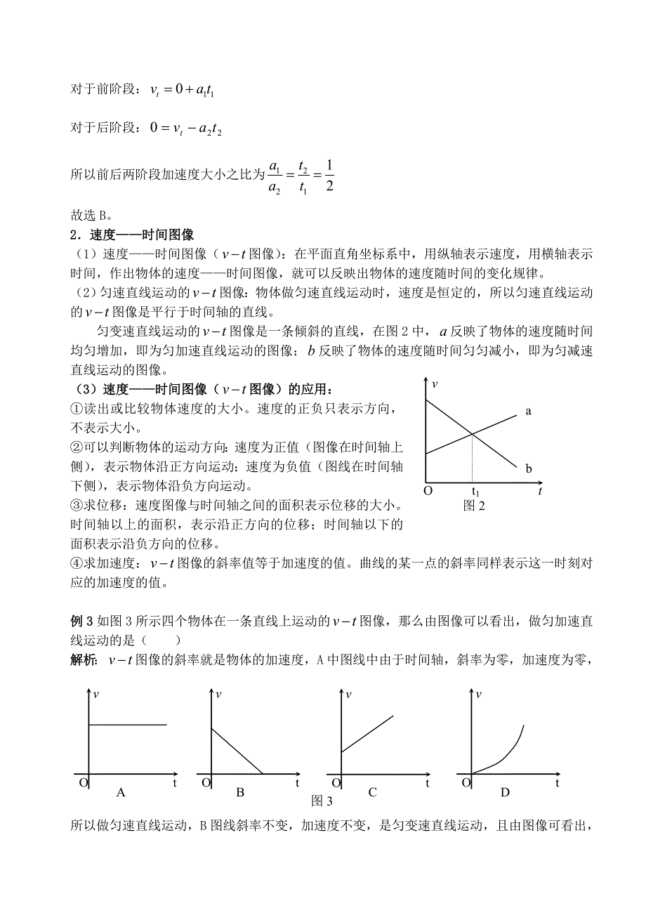 匀变速直线运动的速度与时间的关系知识点_第3页