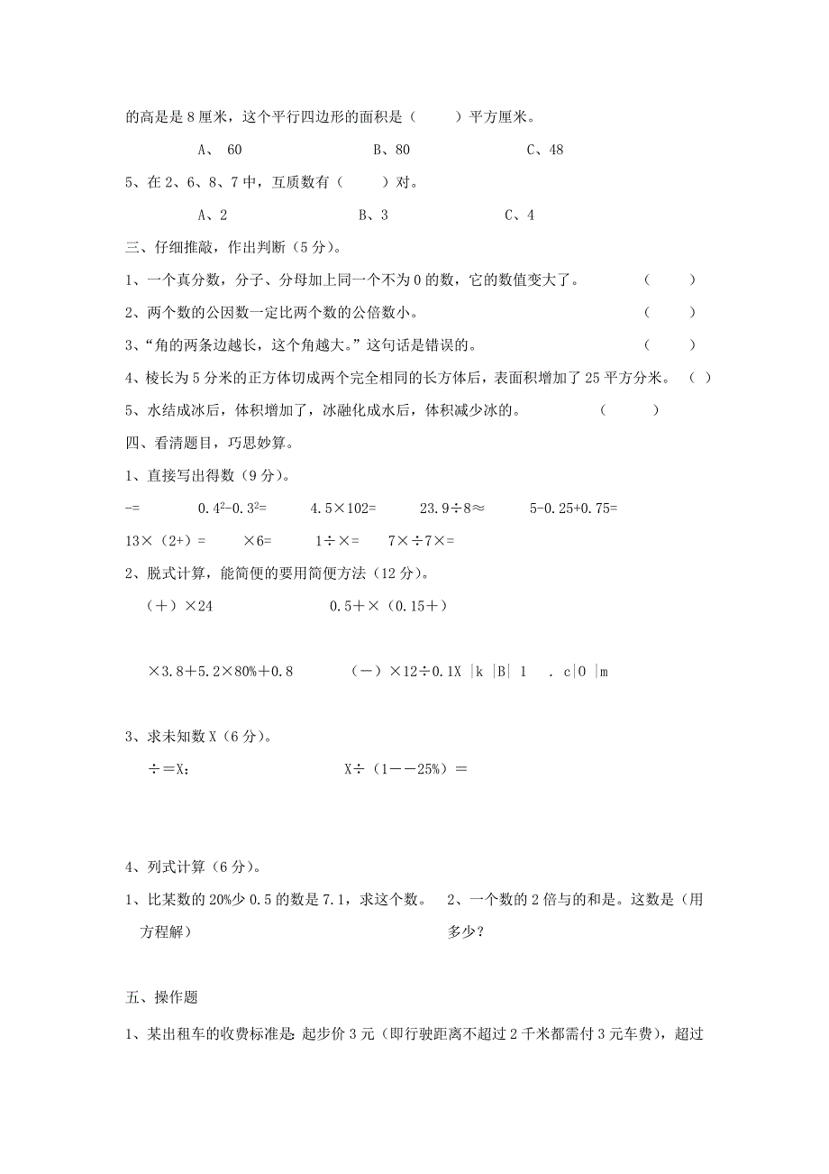 2022年小升初综合素质测试卷（十二） 人教新课标版_第2页