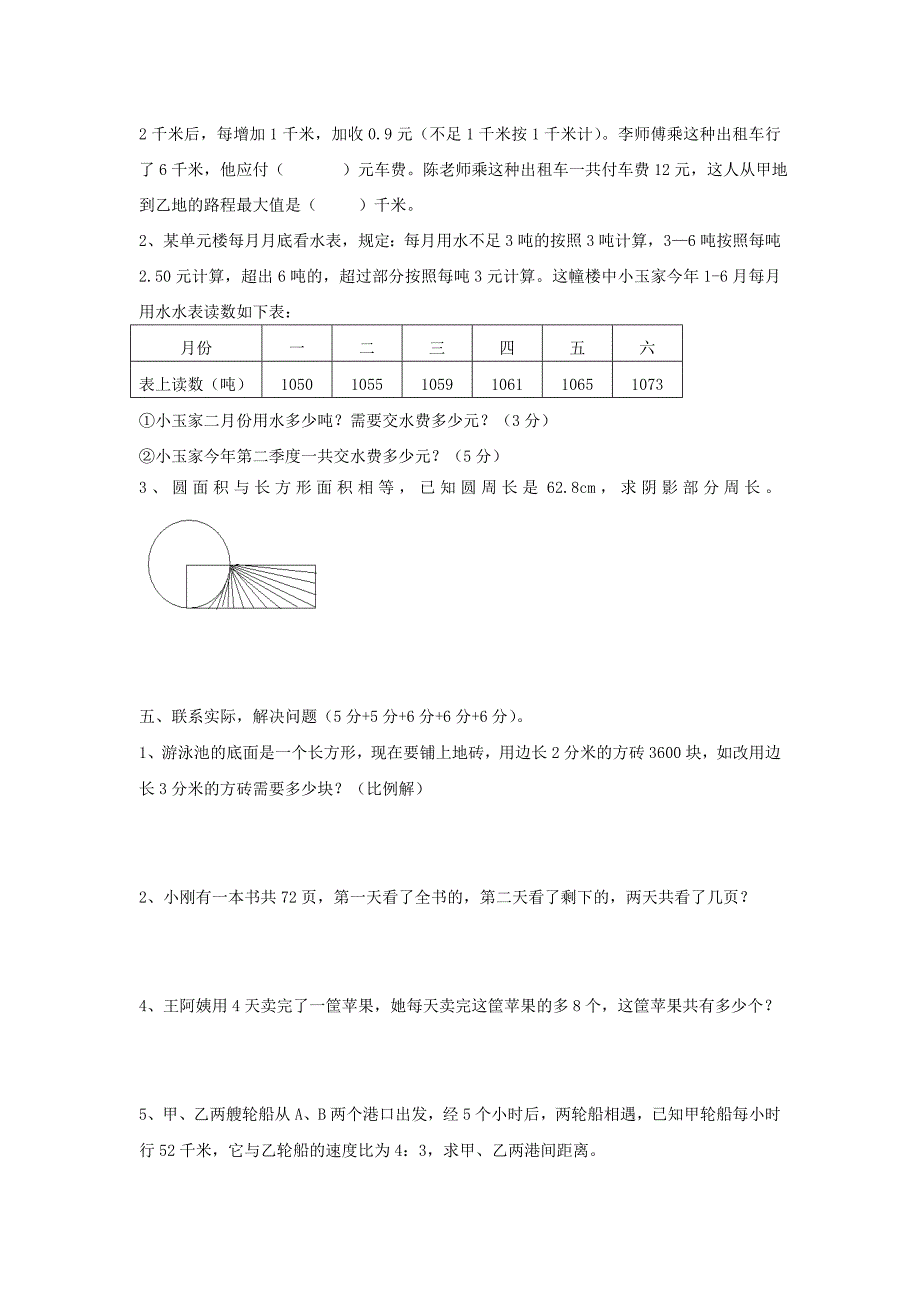 2022年小升初综合素质测试卷（十二） 人教新课标版_第3页