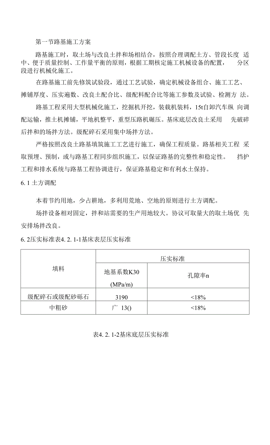 【精品】路基工程.docx_第1页