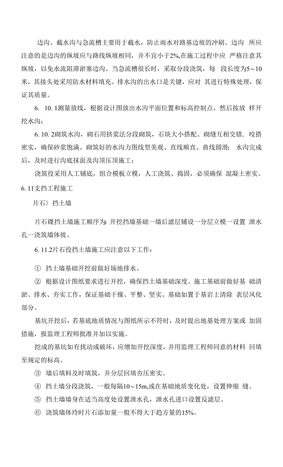 【精品】路基工程.docx_第3页