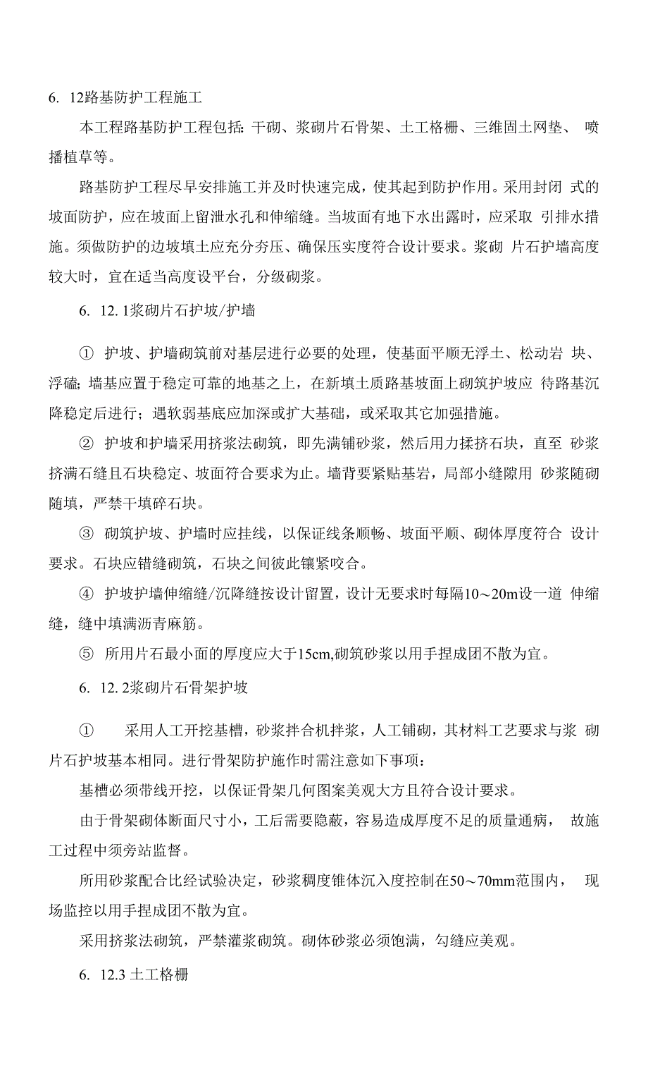 【精品】路基工程.docx_第4页