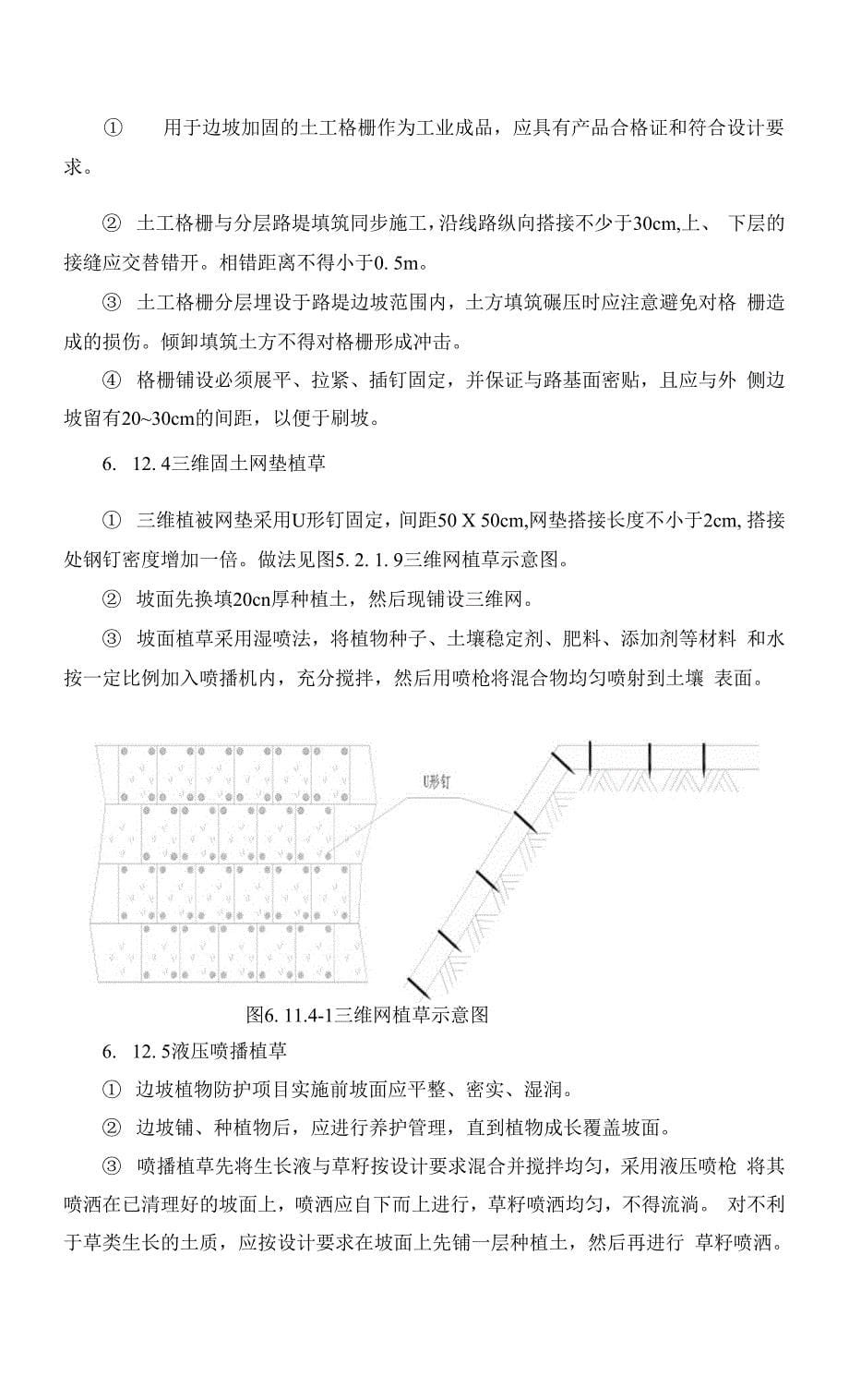 【精品】路基工程.docx_第5页