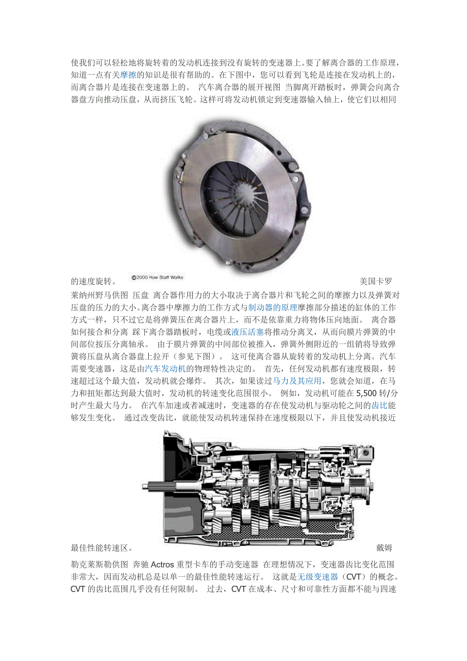 汽车知识图片注释课件资料_第4页