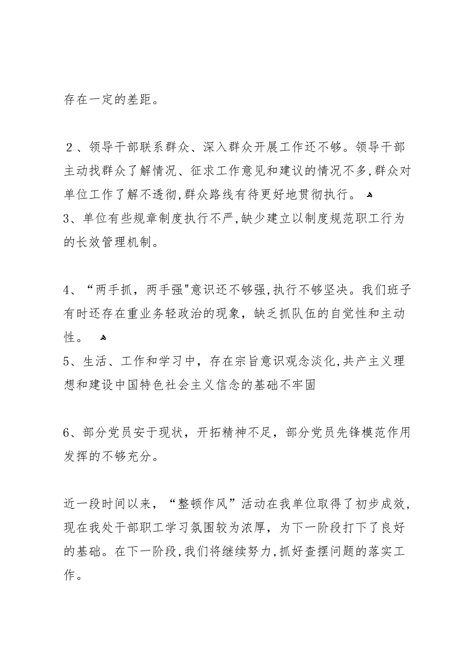 园林处整顿作风专项活动第一阶段小结_第3页