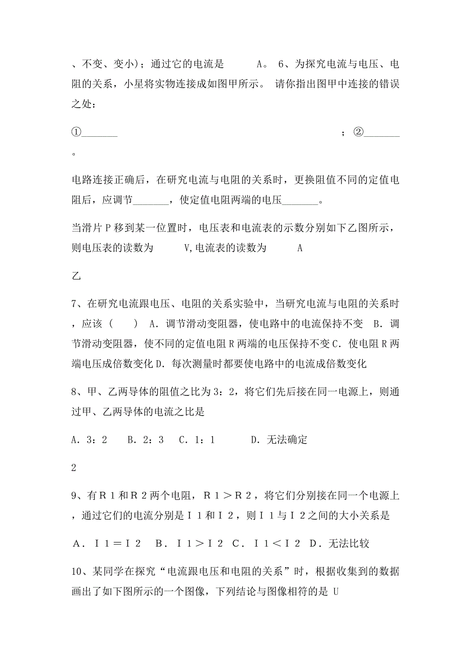 171电流与电压和电阻的关系详细知识点经典例题习题_第3页