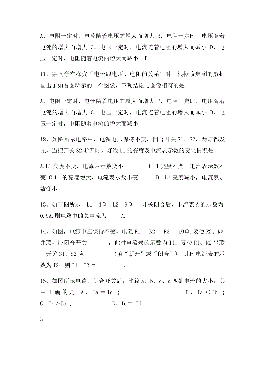 171电流与电压和电阻的关系详细知识点经典例题习题_第4页