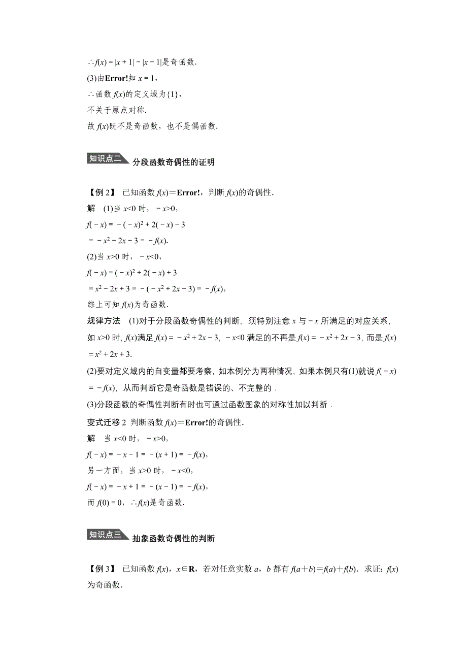 人教a版必修1学案1.3.2奇偶性1含答案_第3页