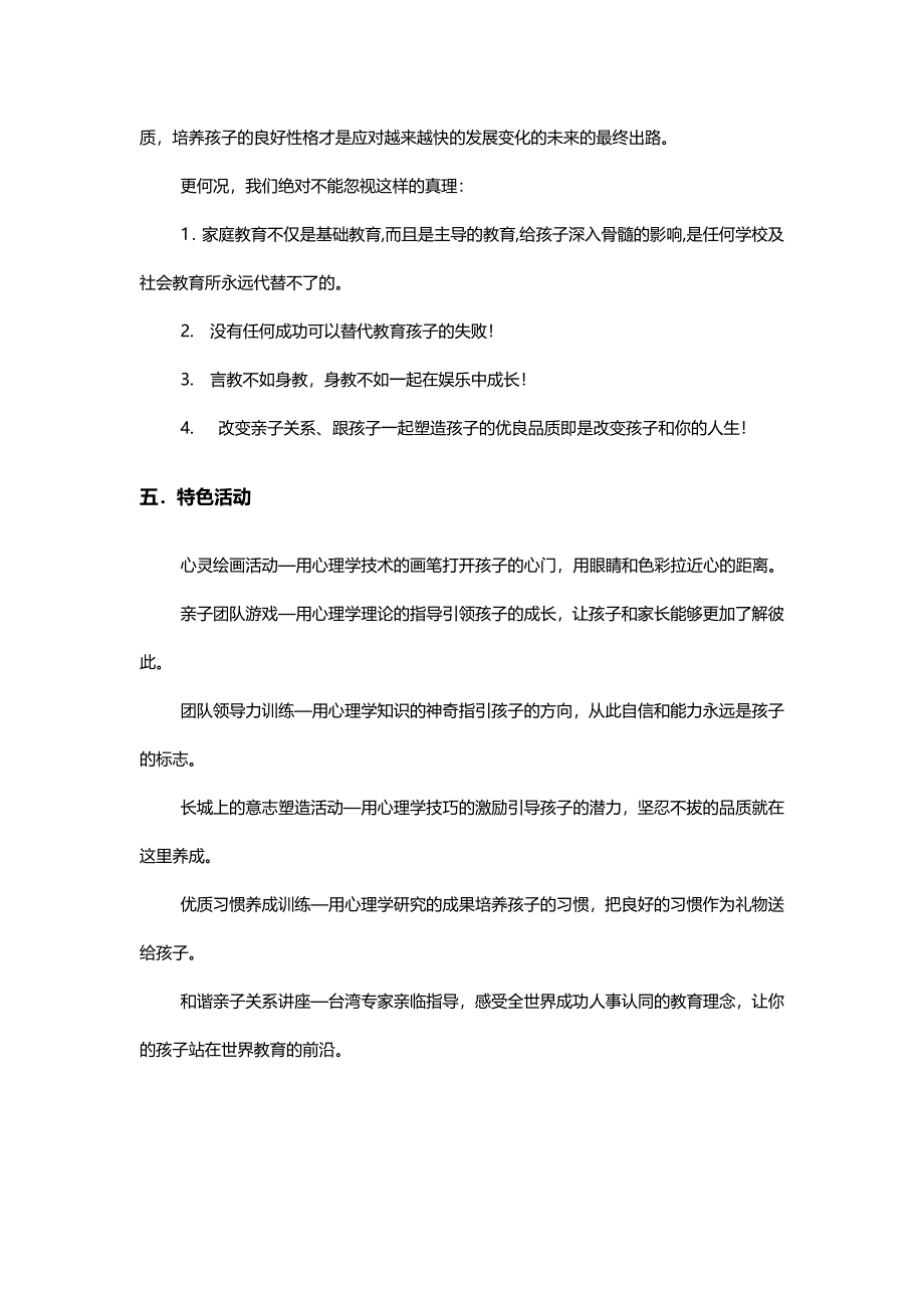 优秀品格塑造系列夏令营活动方案.doc_第3页