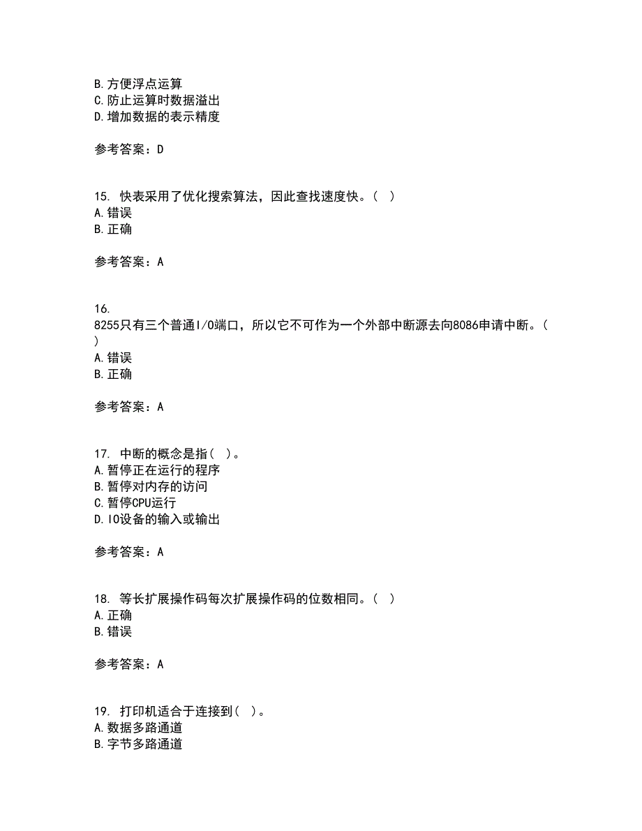 南开大学22春《计算机原理》综合作业一答案参考81_第4页