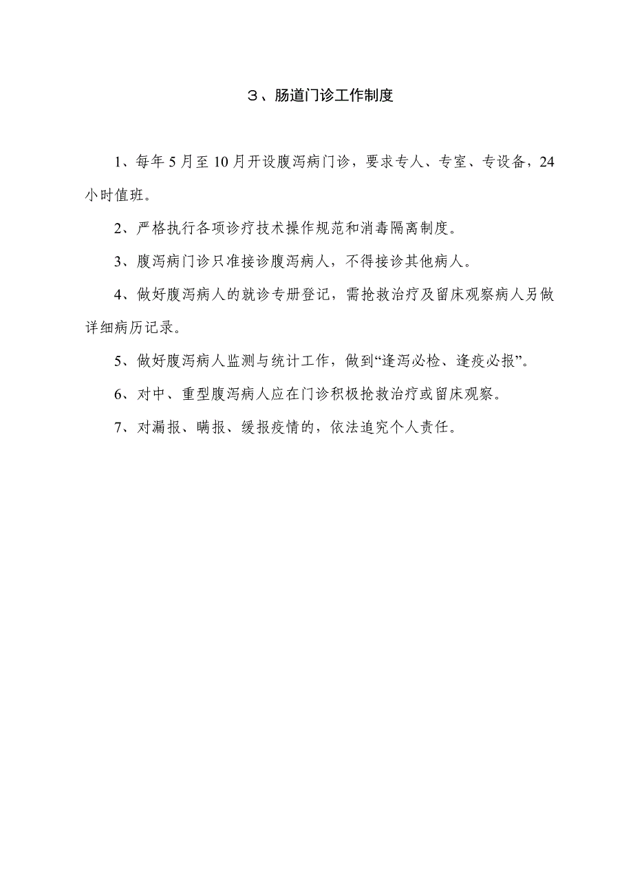 制度(发热、腹泻门诊、预检分诊)_第3页