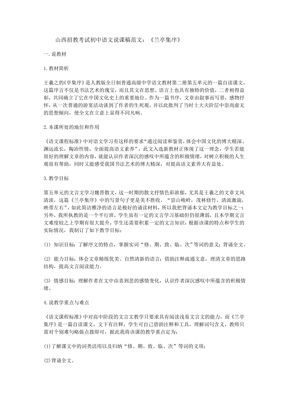 山西招教考试初中语文说课稿范文_第1页