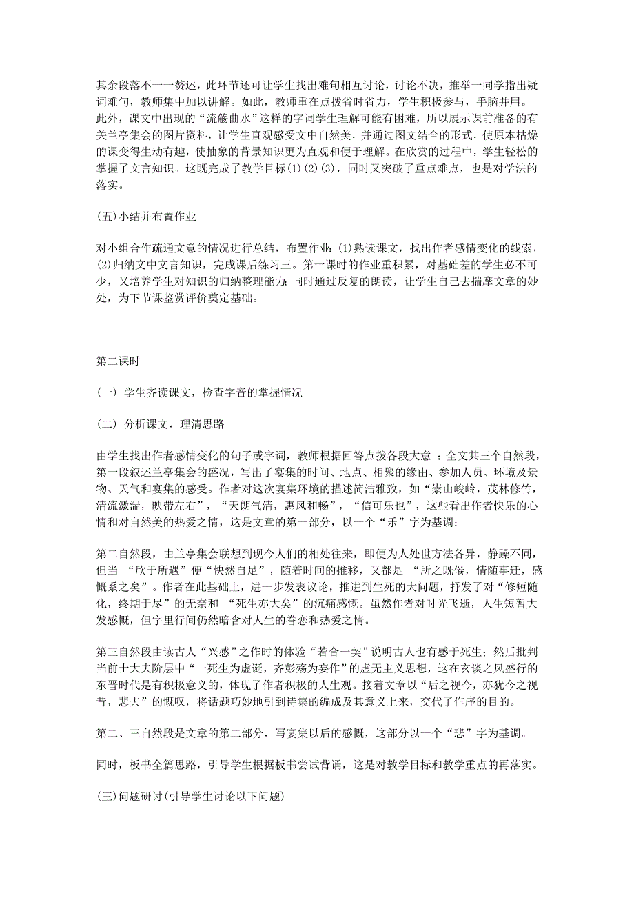 山西招教考试初中语文说课稿范文_第4页