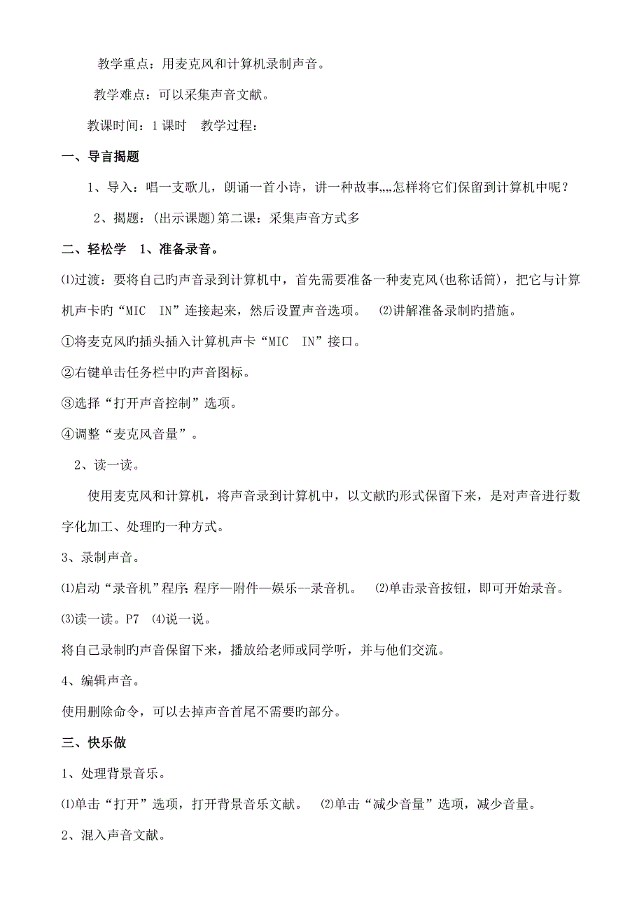 鄂教版五年级下册信息技术与网络教案.doc_第3页