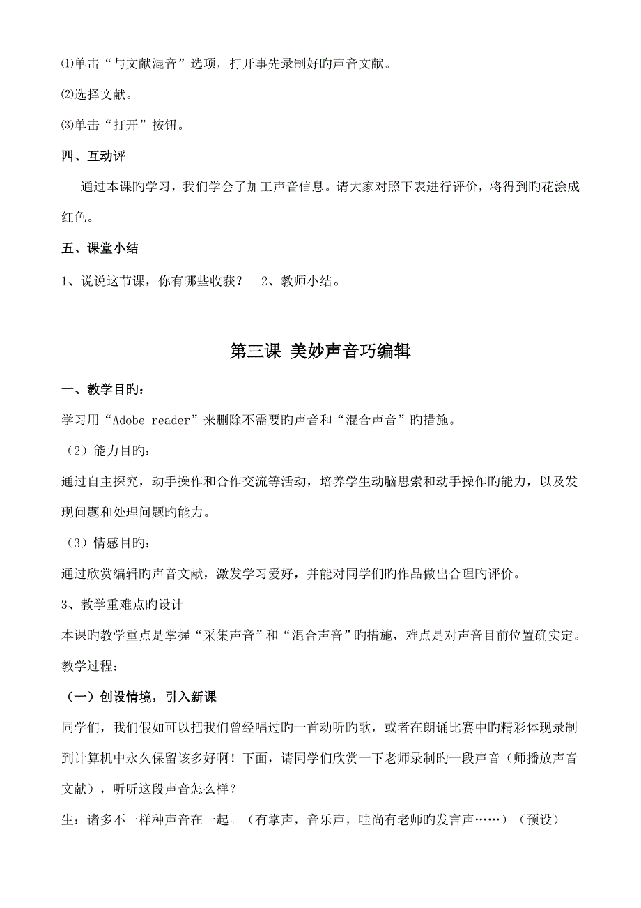 鄂教版五年级下册信息技术与网络教案.doc_第4页