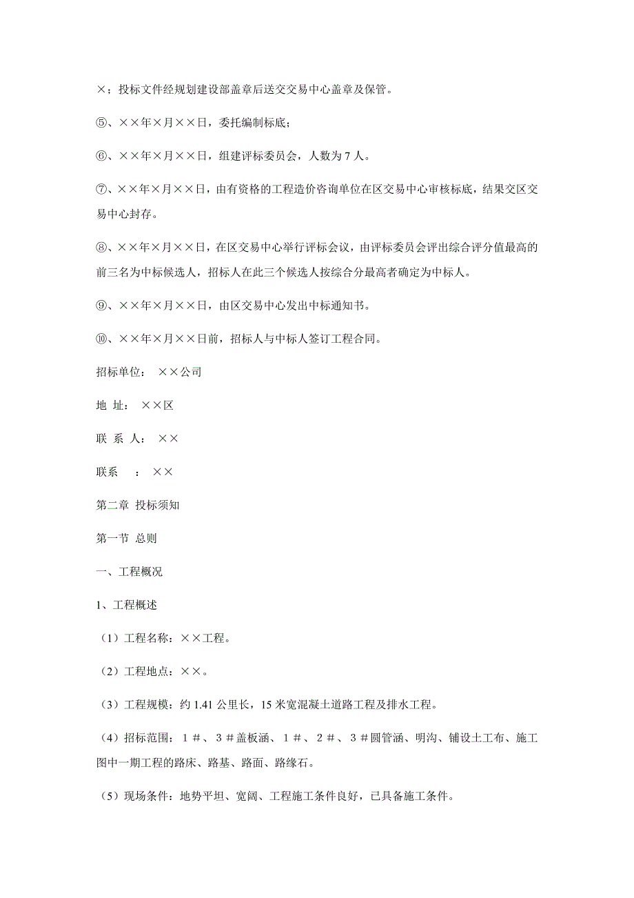 【管理精品】大亚湾&#215;&#215;工程建设工程招投标_第2页