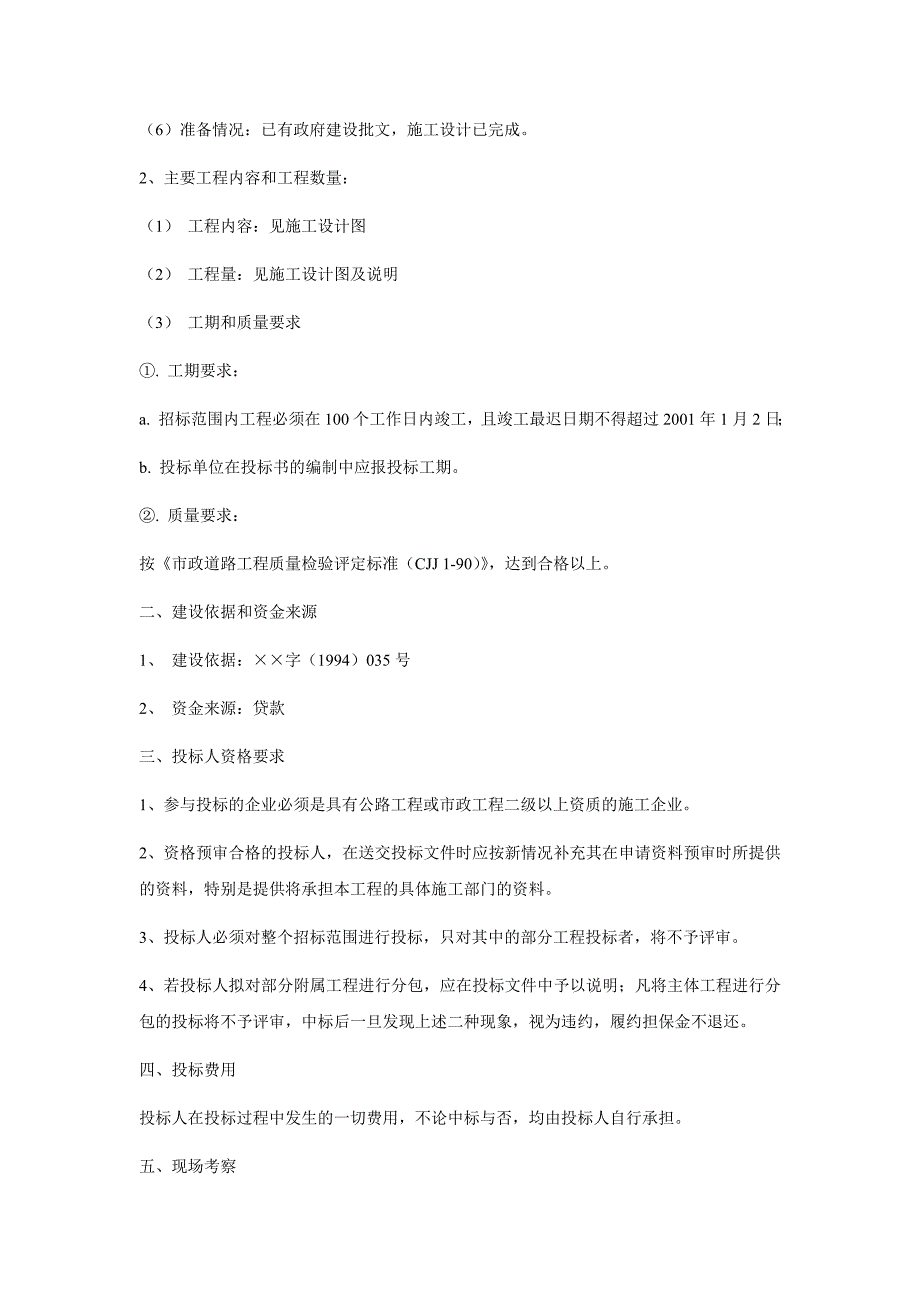 【管理精品】大亚湾&#215;&#215;工程建设工程招投标_第3页