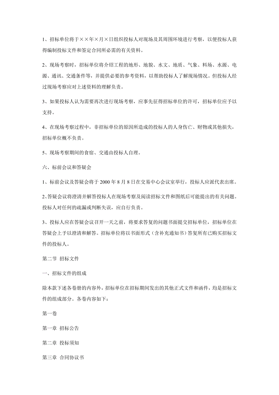 【管理精品】大亚湾&#215;&#215;工程建设工程招投标_第4页