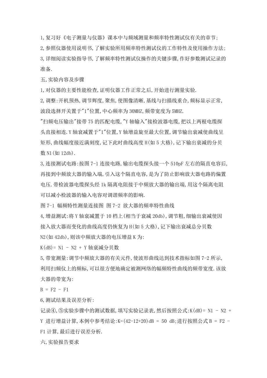 频率特性测试仪的使用.doc_第4页