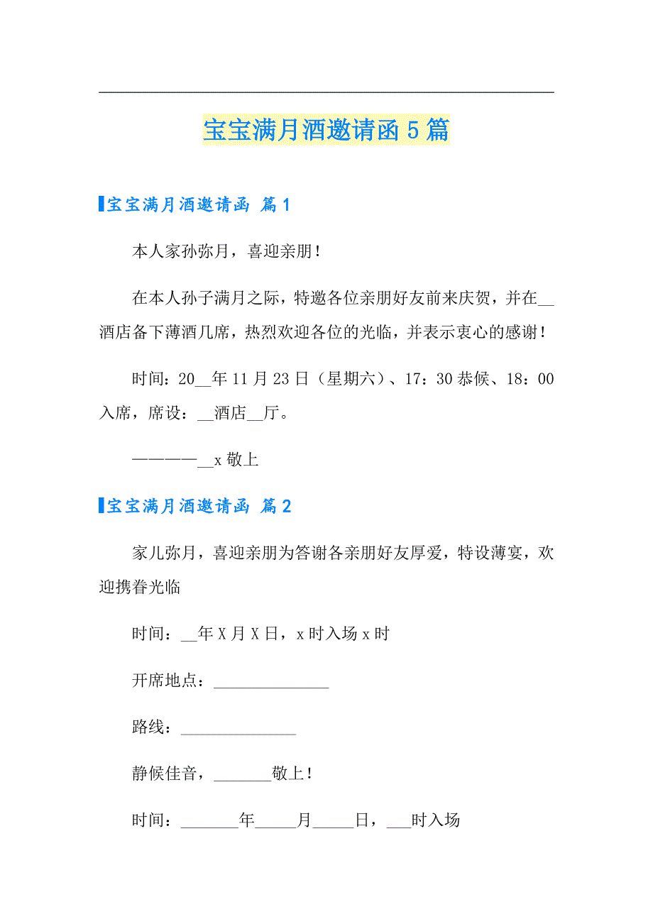 宝宝满月酒邀请函5篇_第1页