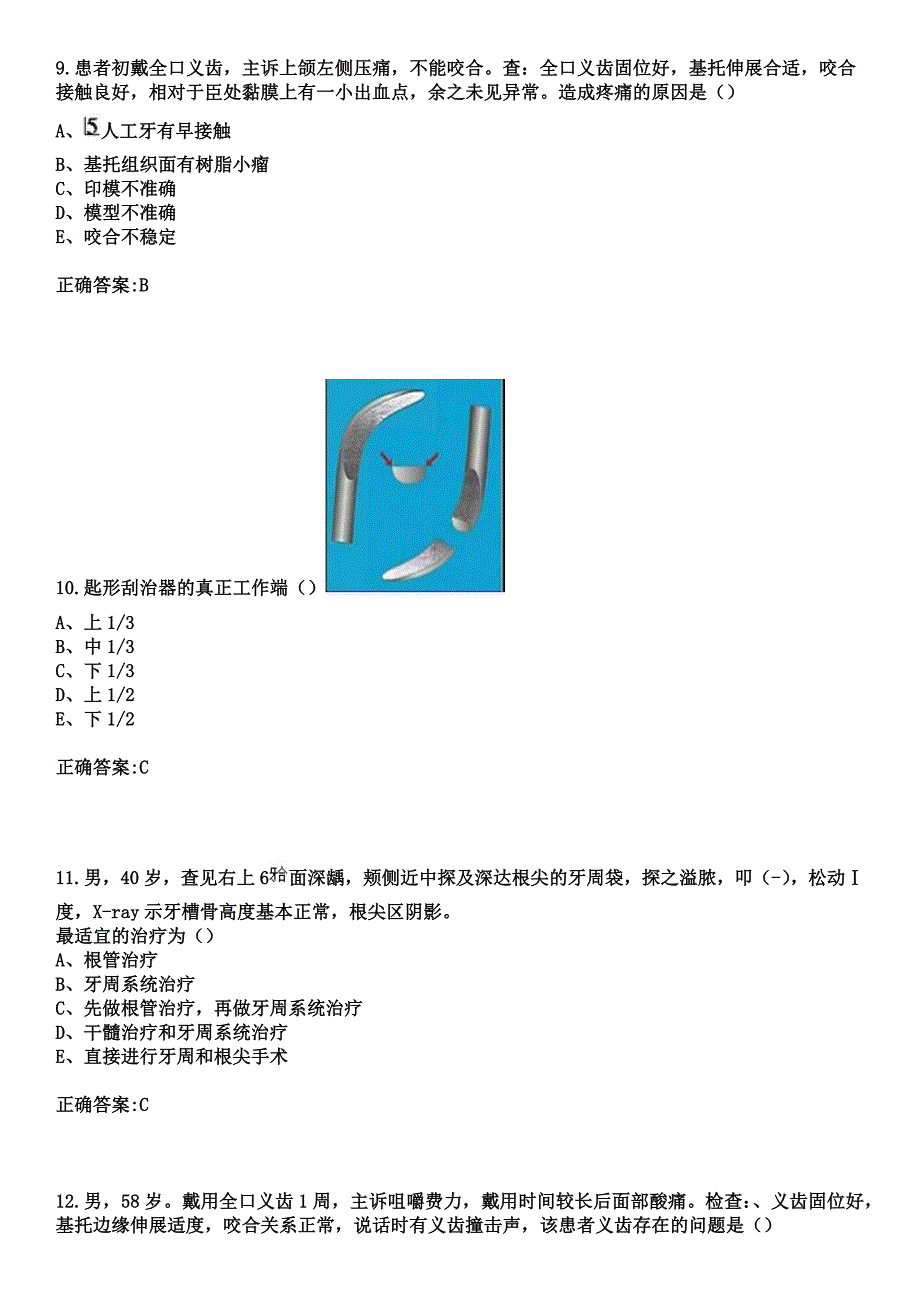 2023年惠安县玉埕医院住院医师规范化培训招生（口腔科）考试历年高频考点试题+答案_第4页