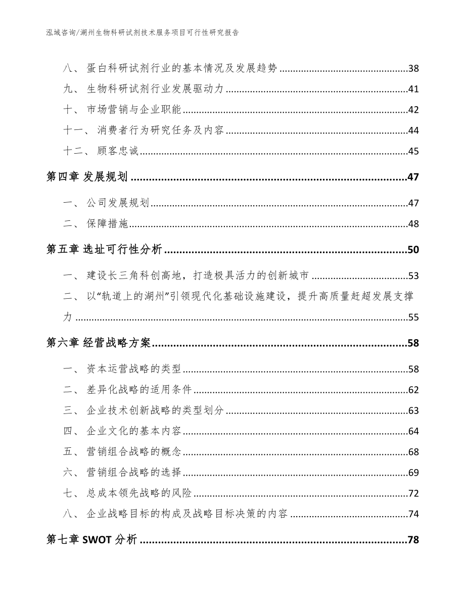 湖州生物科研试剂技术服务项目可行性研究报告【模板参考】_第2页