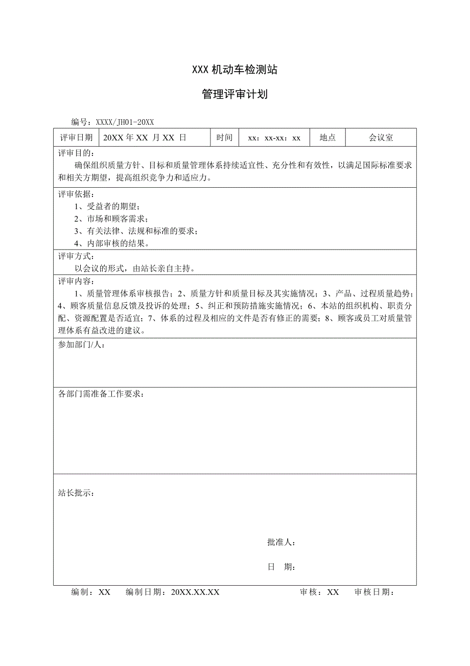 机动车检测站年度各类计划汇总表.doc_第4页