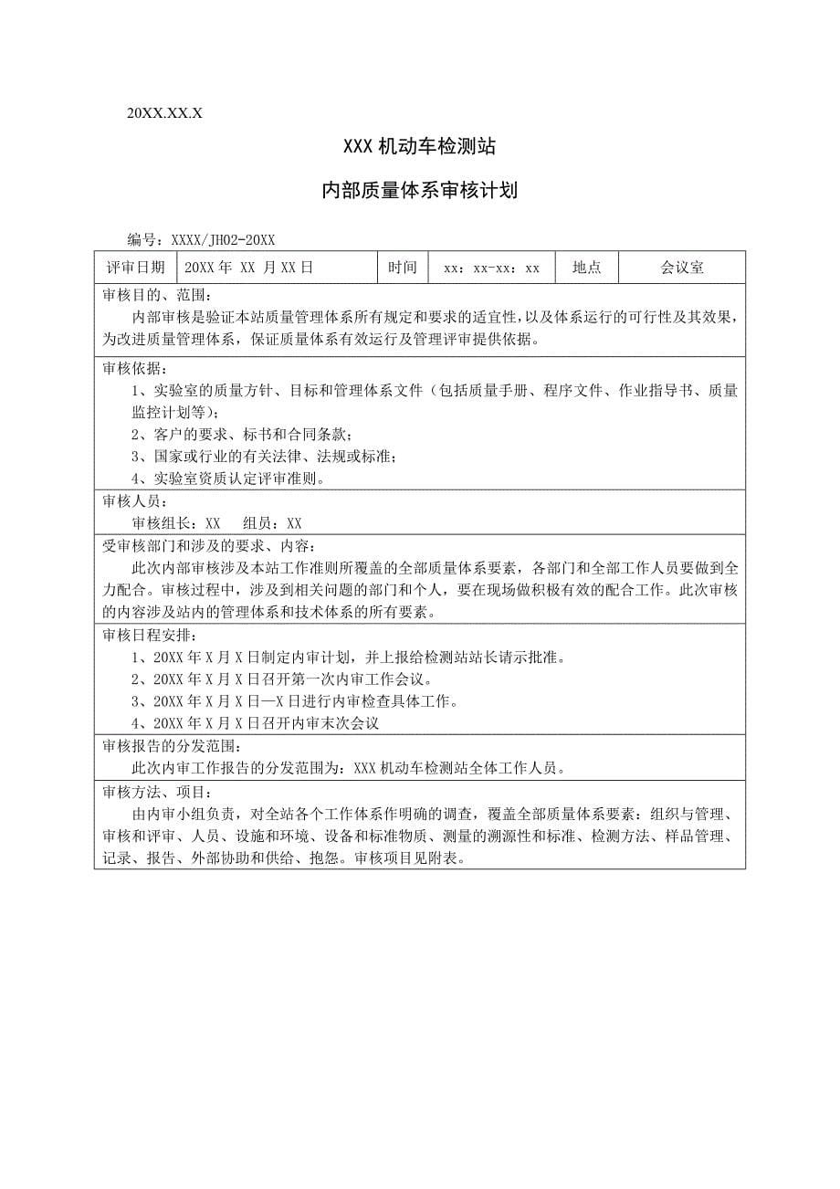 机动车检测站年度各类计划汇总表.doc_第5页