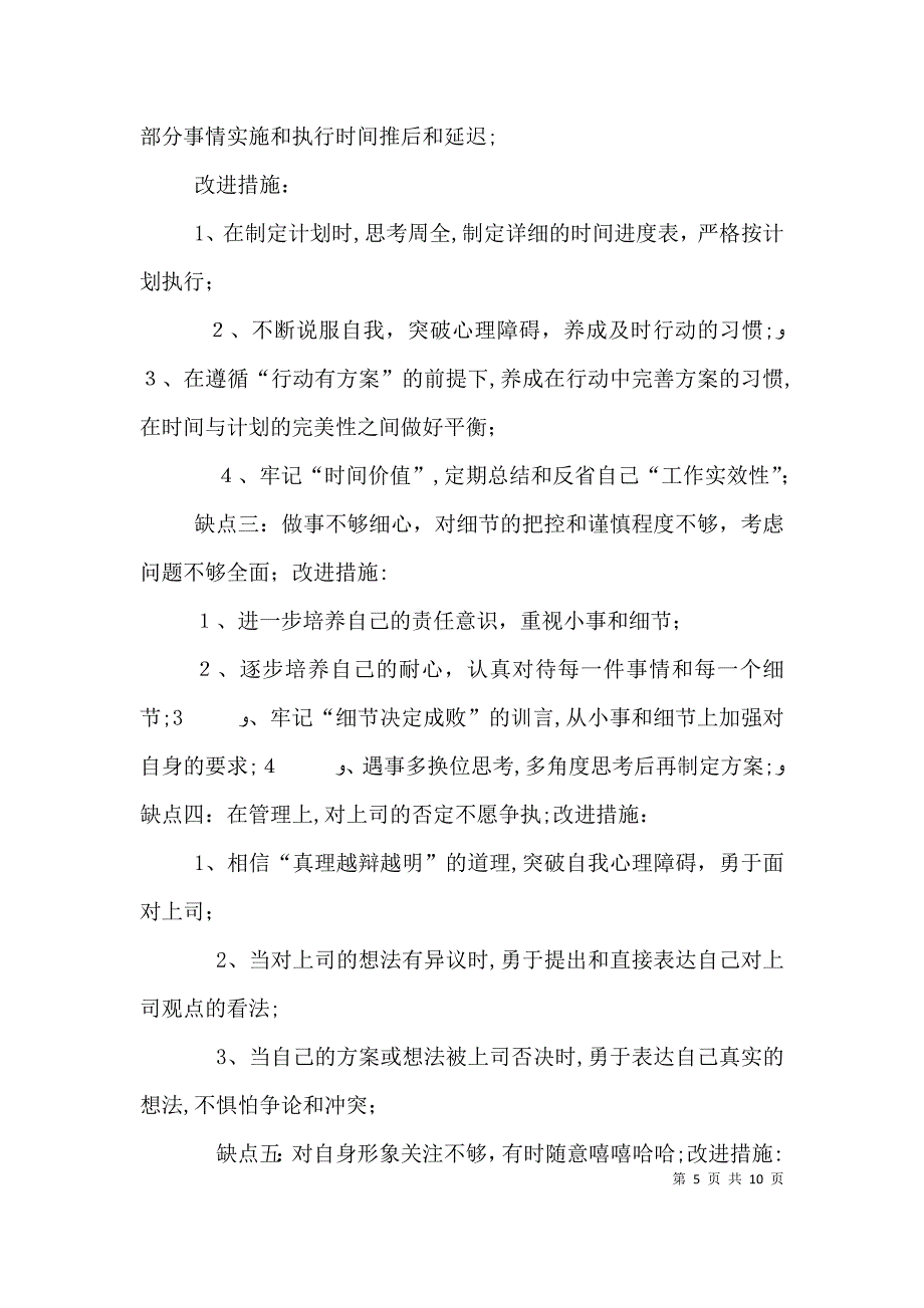 自我认知认知自己的缺点和不足_第5页