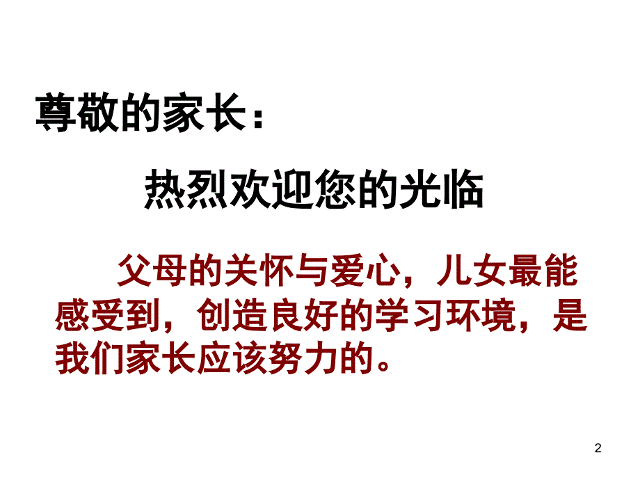 高三冲刺家长会(共44页).ppt_第2页